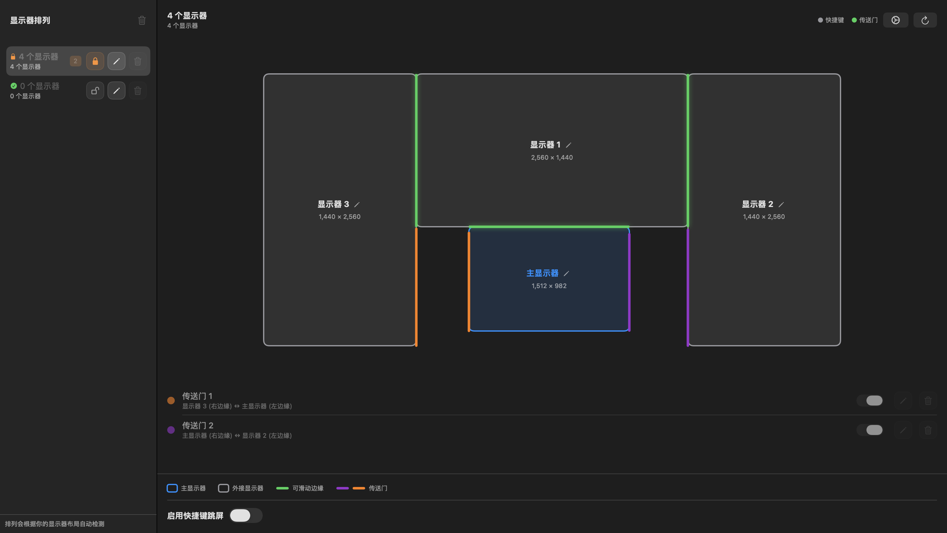 MousePortal 四显示器布局和传送门编辑器截图