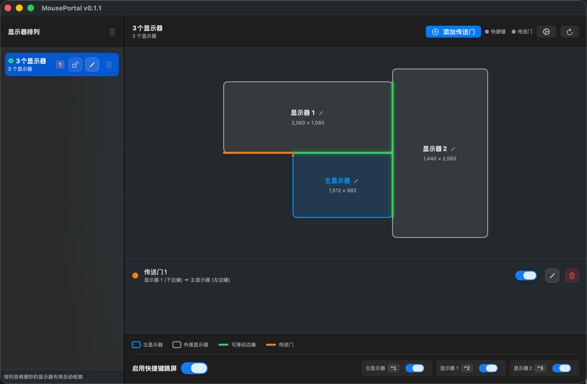 MousePortal 显示器布局和传送门编辑器截图